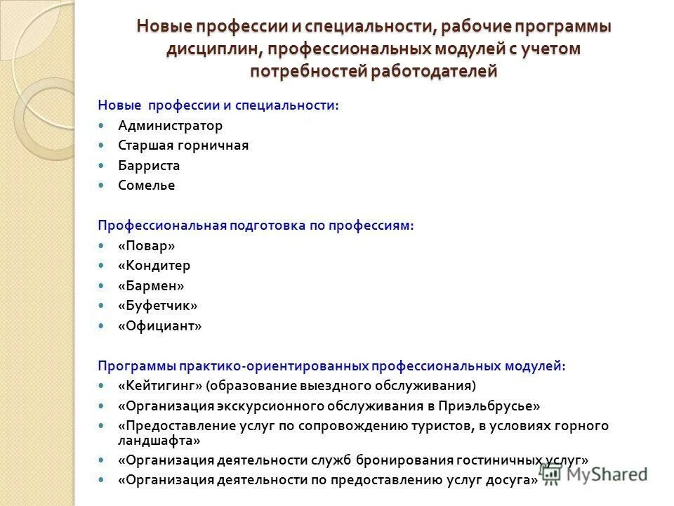 Заполнение дневника по производственной практике повара кондитера. Стажировка на рабочем месте для работников рабочих профессий. Программа план стажировки на рабочем месте. Программы профессионального обучения по профессиям рабочих служащих. Программа стажировки.