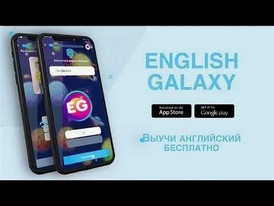 Инглиш галакси. English Galaxy приложение. Иконка приложения English Galaxy. Английский с нуля galaxy