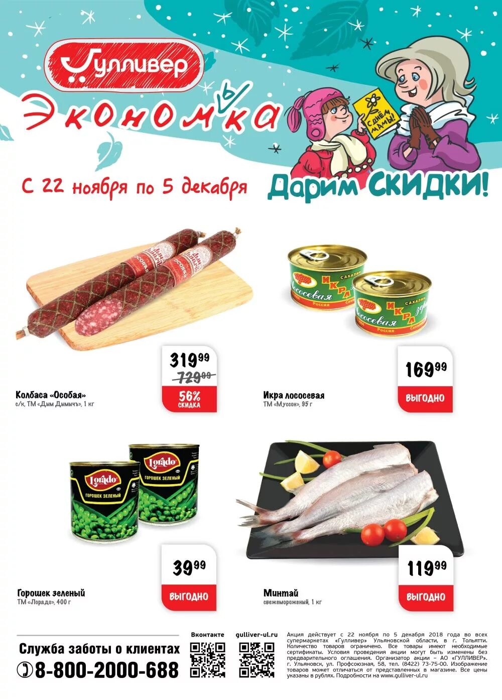 Акции в магазинах тольятти. Сеть гулливер ульяновск. Магазин светофор в тольятти каталог товаров. Акции в магазинах тольятти. Магазин окей тольятти.