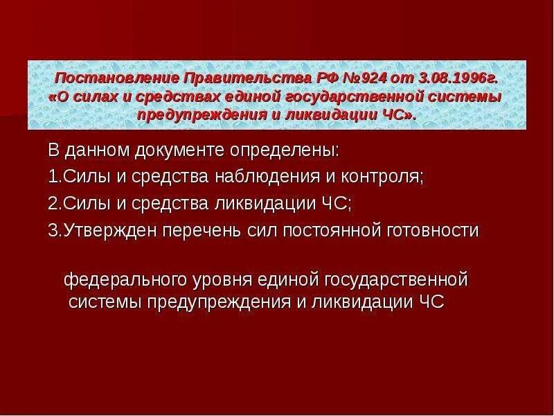Постановление 924 от 10.11 2011. Постановление правительства 924. постановление 924. постановление слайд.
