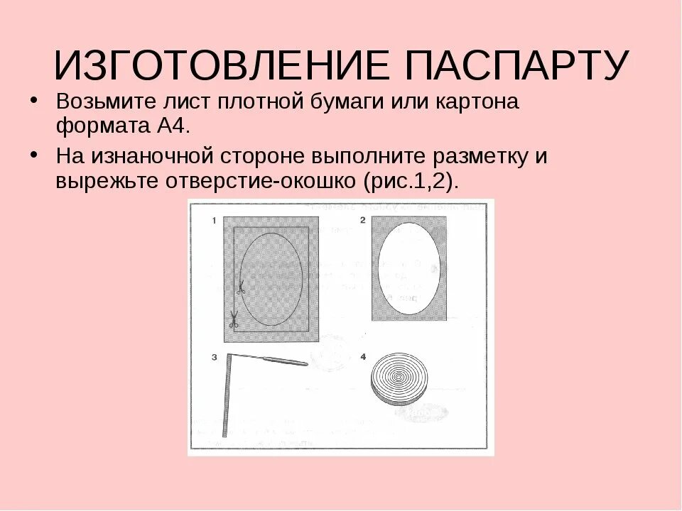 Паспарту для рисунка формат а3. Изготовление паспарту. как оформить в паспарту рисунок формата а3. ширина рамки паспарту. ширина паспарту для рисунка.