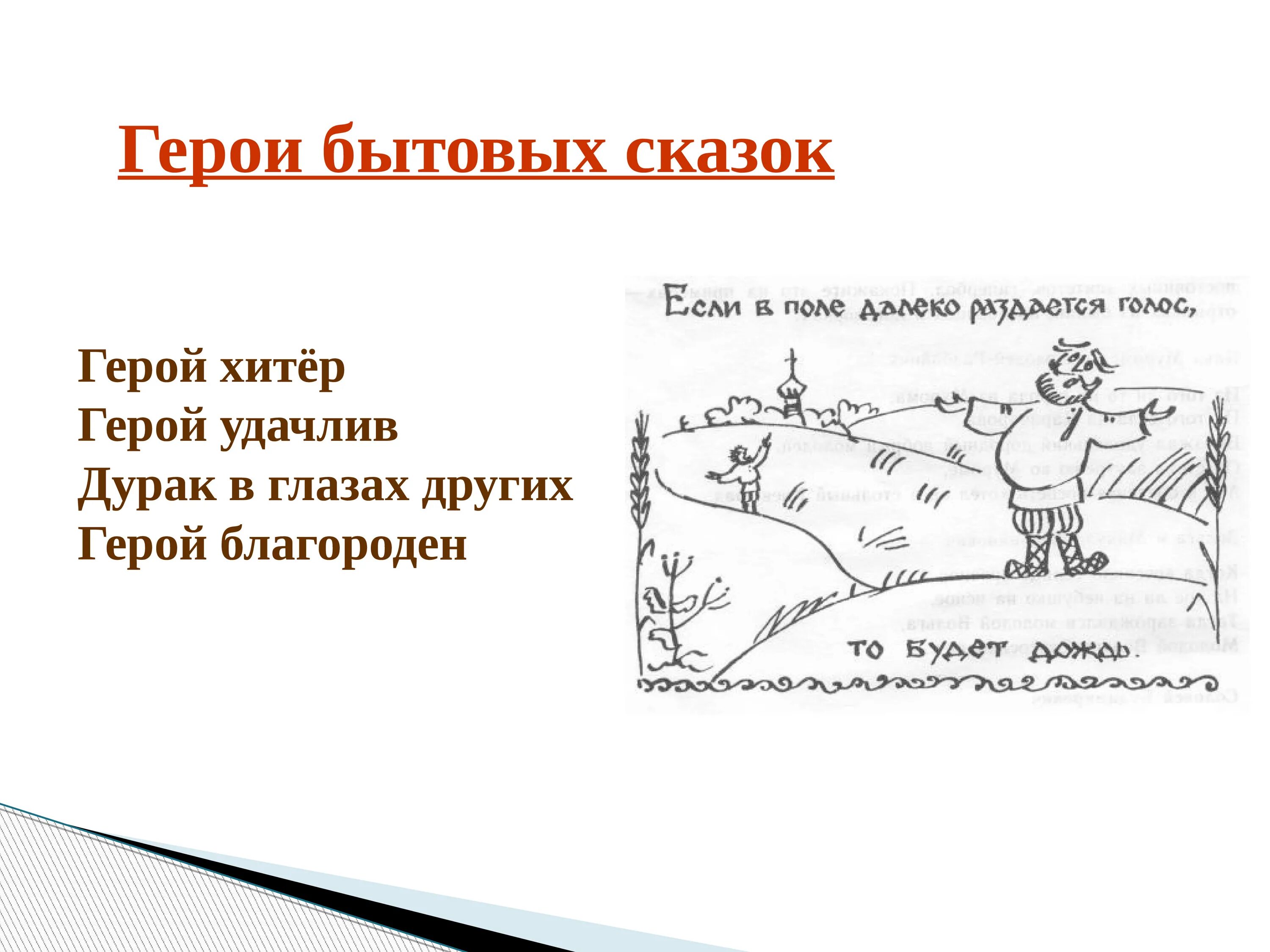 Рассказ повезешь детей еремеевых. Хитроумные герои из литературы. Дурак только в сказках удачлив.. Везучий дурак. Умный хитрый и везучий дурачок.