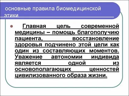 Ценность жизни в биомедицинской этике