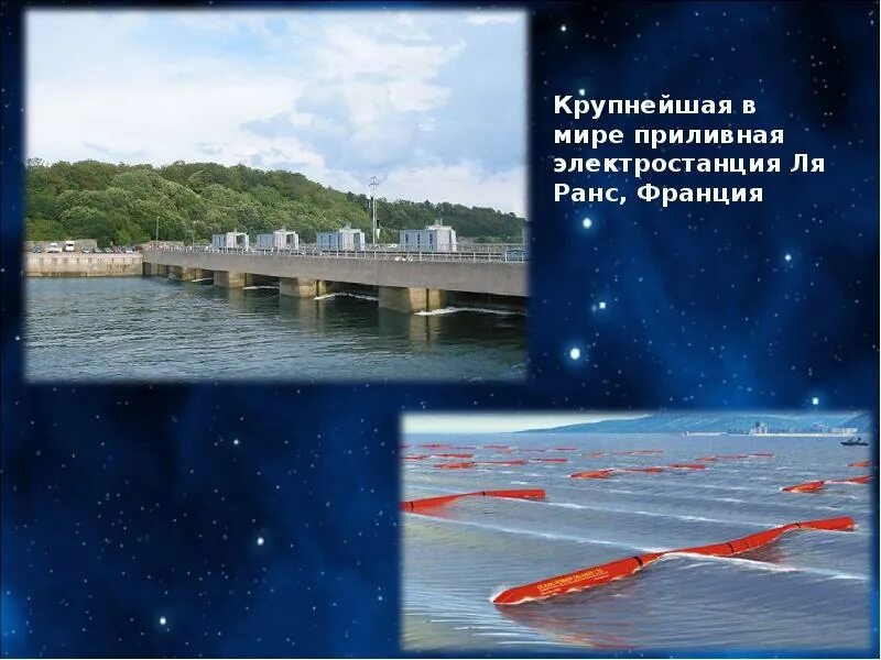 Достоинства приливных электростанций