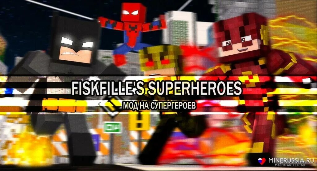 Мод фиск супер хироус. Мод fisk superheroes. майнкрафт fisk superheroes. майнкрафт мод fisk super heroes. fisk superheroes 1.7.10.
