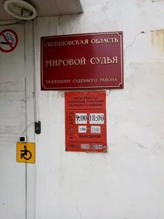 Свердловский мировой судебный участок