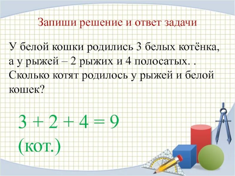 Решение и ответ. Обратная задача 2 класс обратная задача. решение обратных задач 2 класс. задача с обратными данными 2 класс. решение задачи обратной данной.