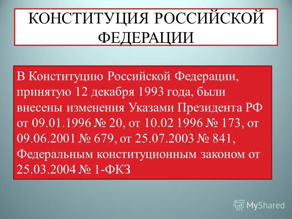 Конституция рф основной закон государства. В конституции государства м были внесены. В конституции государства м были внесены. Конституция основной закон россии. 5 основных законов конституции российской федерации.