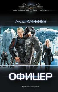 Фантастика боевик книги
