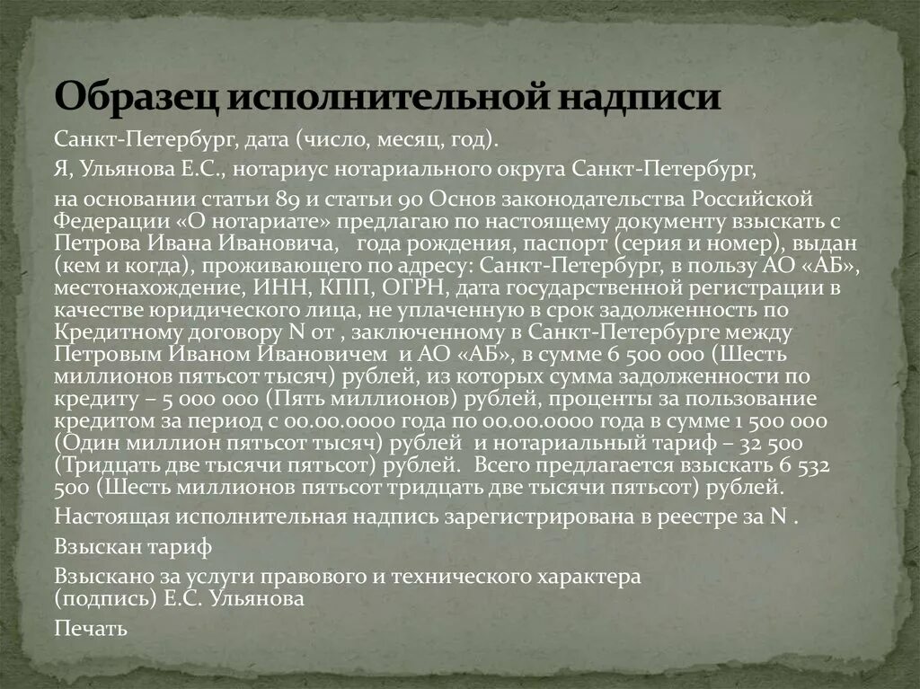 Исполнительная надпись нотариуса образец. Исполнительная надпись пример. Возражение на исполнительную надпись нотариуса в РК. Возражение на исполнительную надпись.