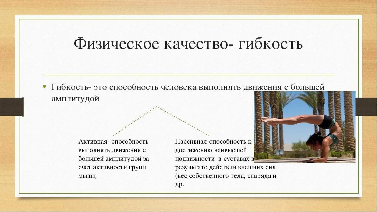 Физически развитый человек. Физические качества. Физическое качество ловкость. Физическое качество ловкость. Совершенствование физических качеств.