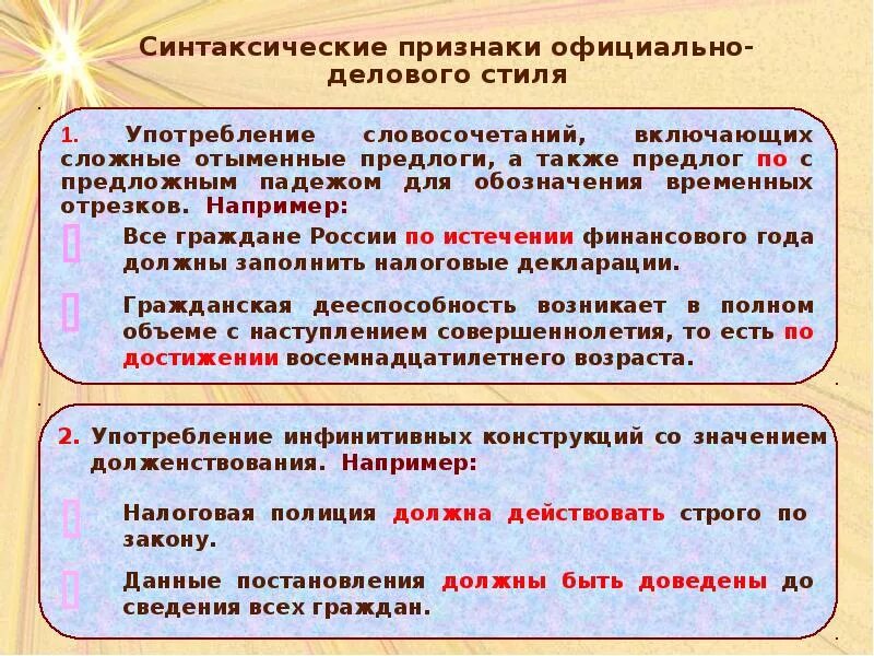 Довести до сведения какой стиль