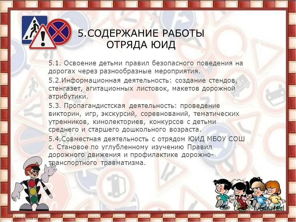 История создания отряда. Юид. стенд отряда юид. деятельность юид. работа отряда юид в школе.