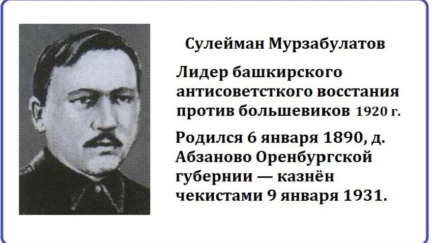 Лидер башкирского восстания. Сулейман мурзабулатов. башкирское восстание лидер. мурзабулатов султангалий. мурзабулатов чекист оренбург.
