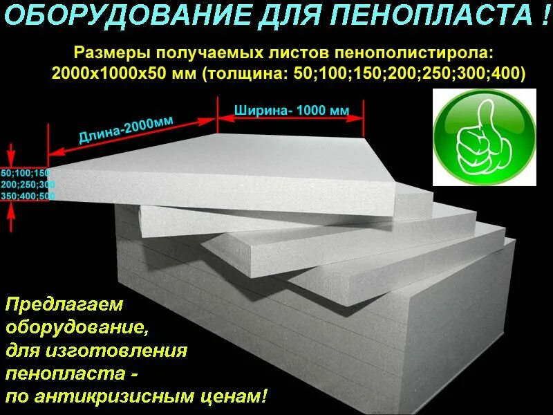 Пенопласт размеры. Экструдированный пенополистирол 100 мм размер листа. Размер полистирола. Пенопласт плотность 25 толщина 5см. Эппс 100 мм.