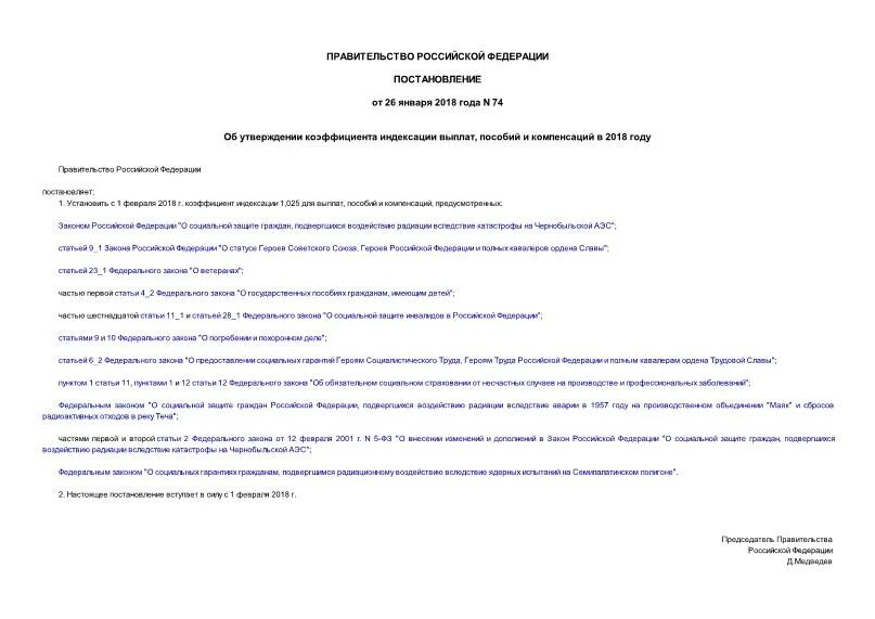 постановление правительства 1042 от 30. прокуратура рф. постановление 74 2022. распоряжение правительства 2022 года. постановление 74 2022.