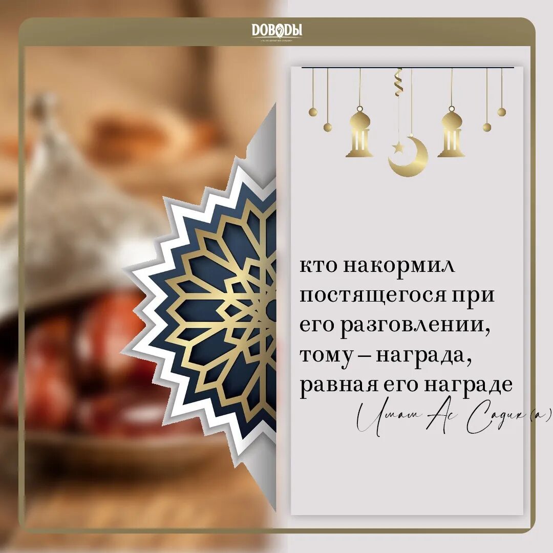 Разговление рамадан. Награда того кто накормит постящегося. Награда тому кто накормит постящегося в Рамадан. Накормить постящегося в Рамадан. Имам АС садик.