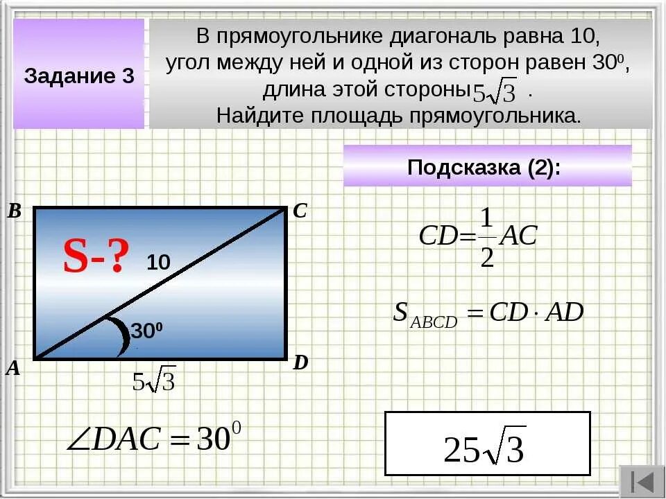 Диагональ прямоугольника делит периметр. Формула площади прямоугольника через диагональ. как найти площадь прямоугольника с диагональю. площадь прямоугольного треугольника через диагональ. как найти площадь прямоугольника по диагонали и стороне.