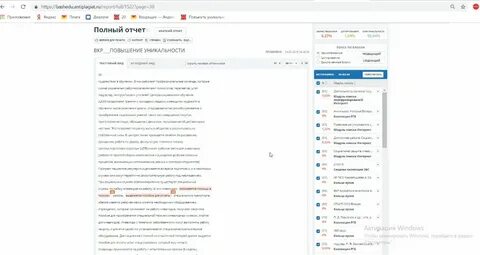 Уникальность текста вуз