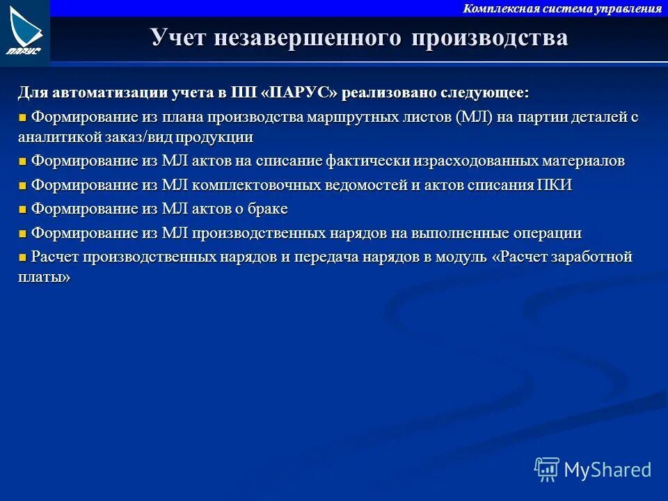 Учет незавершенного производства. Незавершенное производство в бухгалтерском учете. Планирование незавершенного производства.. Инвентаризация незавершенного производства форма.