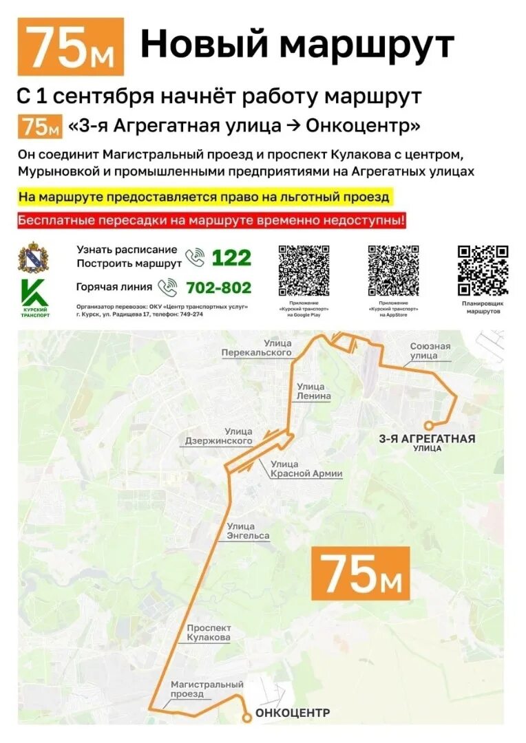 41 автобус курск маршрут. Курск маршрут 46. автобус 245 курск. карта движения автобусов в курске 2025. схема движения транспорта курск с 1 января 2025 года.