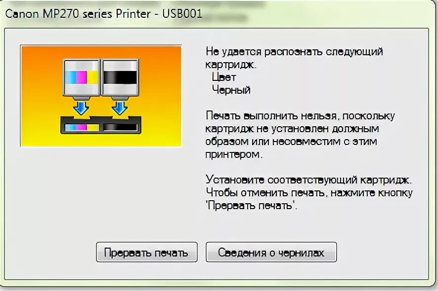 Принтер кэнон не печатает черным. Не удается распознать картридж Canon. Принтер МР 280 не удается распознать картридж.