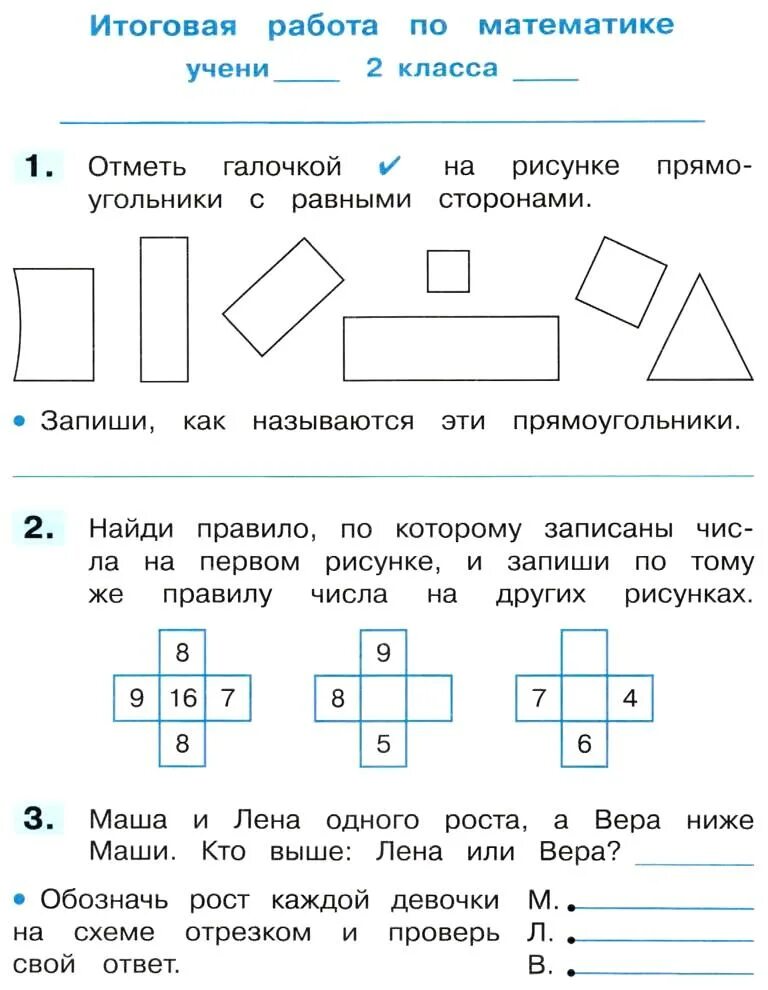 Итоговая по математике фгос 4 класс. Итоговая по математике 2 класс. Итоговая 4 класс математика. Математическая итоговая работа 4 класс. Годовая контрольная 2 класс математика.