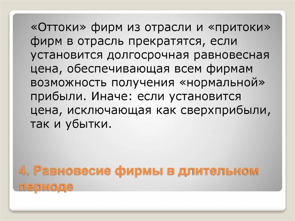 Он не прекращается если