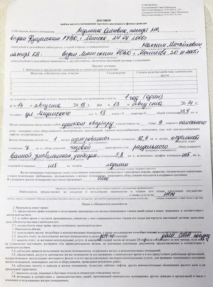 Договор найма заполненный образец. Договор найма жилого помещения пример заполненный. как заполнять договор найма жилья образец. договор найма жилья пример заполнения. пример заполнения договора аренды жилого помещения.