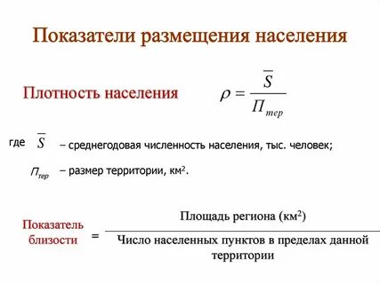 Как определить среднюю плотность населения