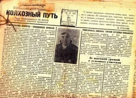 Газета колхоз