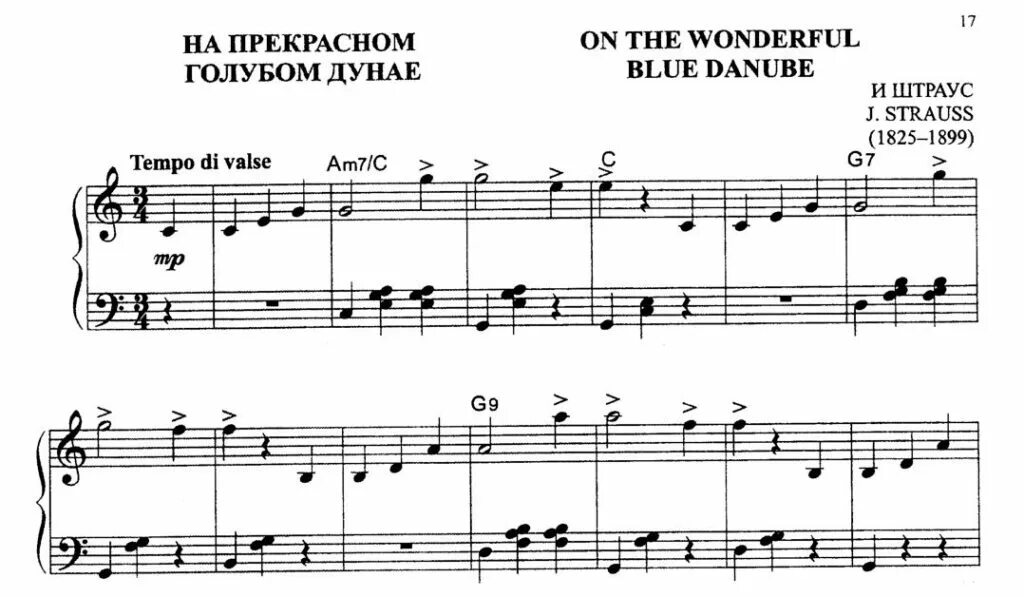 Вальс на голубом дунае. Вальс дунай. Голубой дунай штраус ноты. Штраус вальс голубой дунай ноты. Штраус вальс голубой дунай ноты для фортепиано.