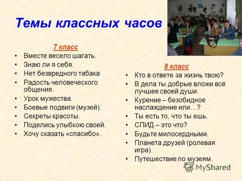 Темы классных часов. Тематика классного часа. Классные часы темы. Темы для классного часа. Классный час 7 класс 3 четверть