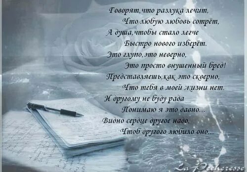 Невыносимо проходят в разлуке все дни. Стихи о расставании с любимым. красивые стихи о любви. стихи о любви и разлуке. красивые стихи о разлуке с любимым.