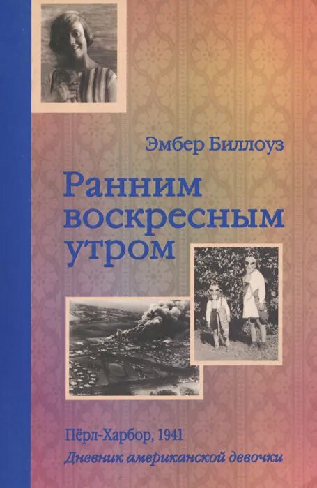Михайловский 1941 читать