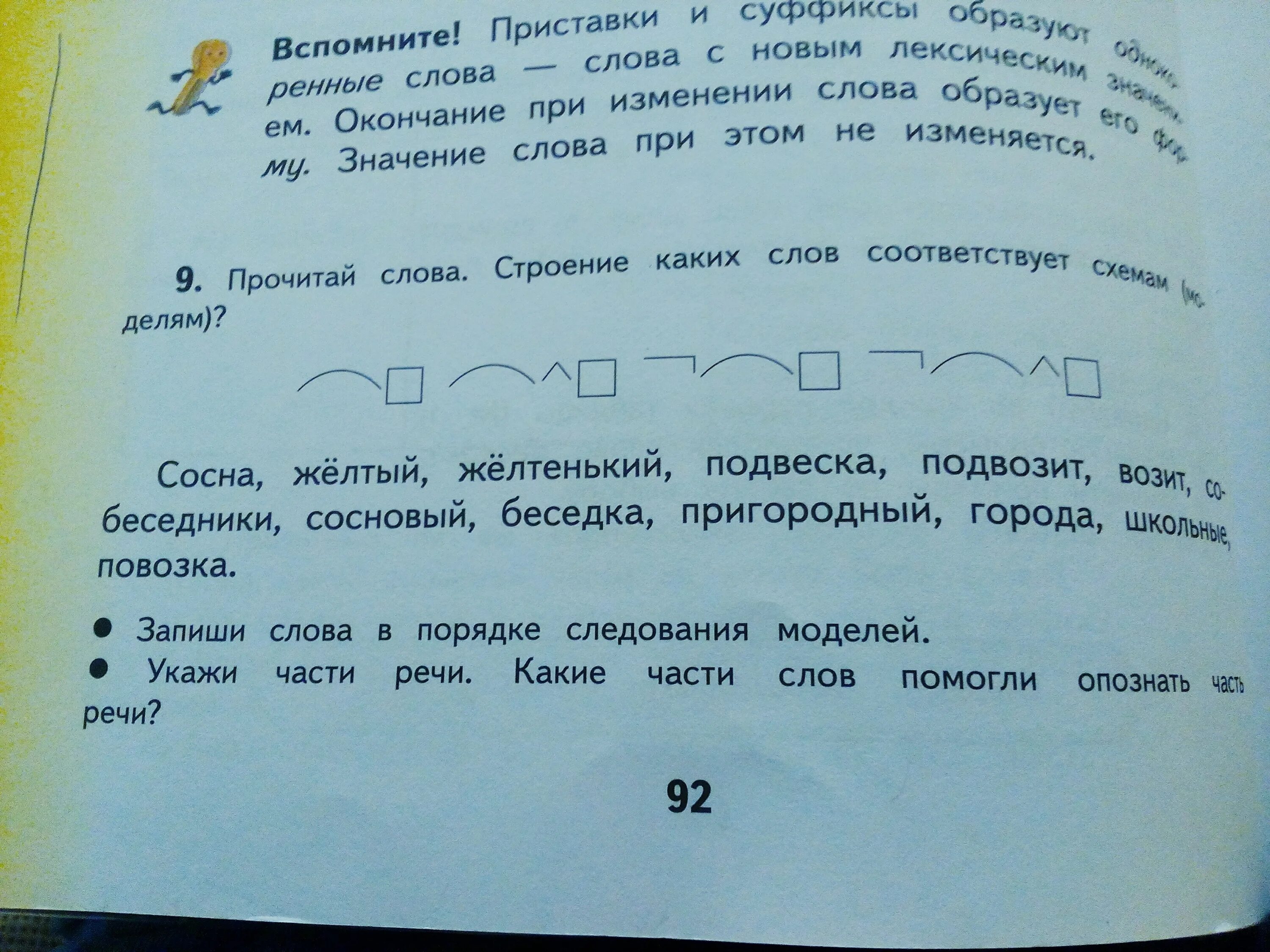 Разбор слова хвойный. Сосен окончание в слове. Желтенький суффикс в слове. Желтенький корень суффикс окончание. Окончание в слове Пригородный.