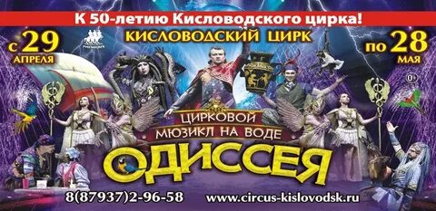 Кисловодск цирк расписание на сегодня