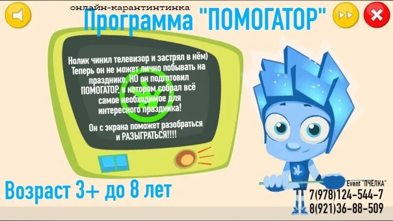 Включи песню помогатор. Фиксики Помогатор. Помогатор раскраска для детей. Помогатор Нолика. Помогатор Фиксики раскраска.