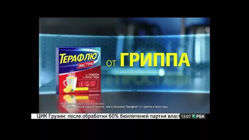 Терафлю иммуно 2 на канале admonitor. Реклама терафлю. реклама терафлю лар. рекламный ролик терафлю. терафлю экстра реклама.