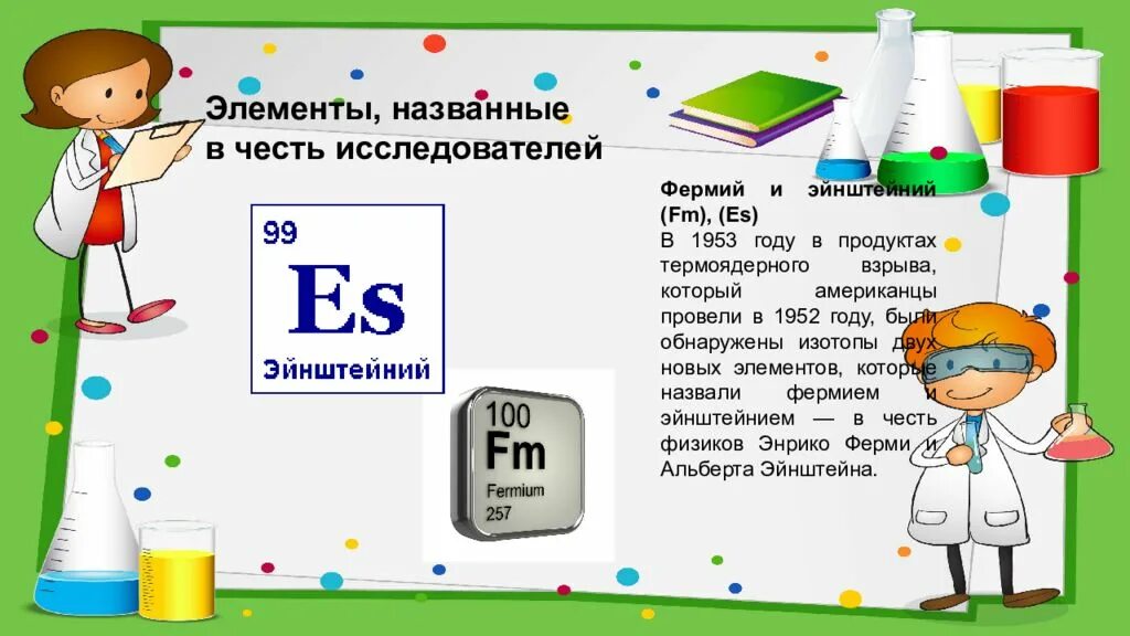 Элемент в честь россии. Этимология химических названий. Происхождение названий химических элементов. Этимология названий элементов в химии. Этимология химических элементов.