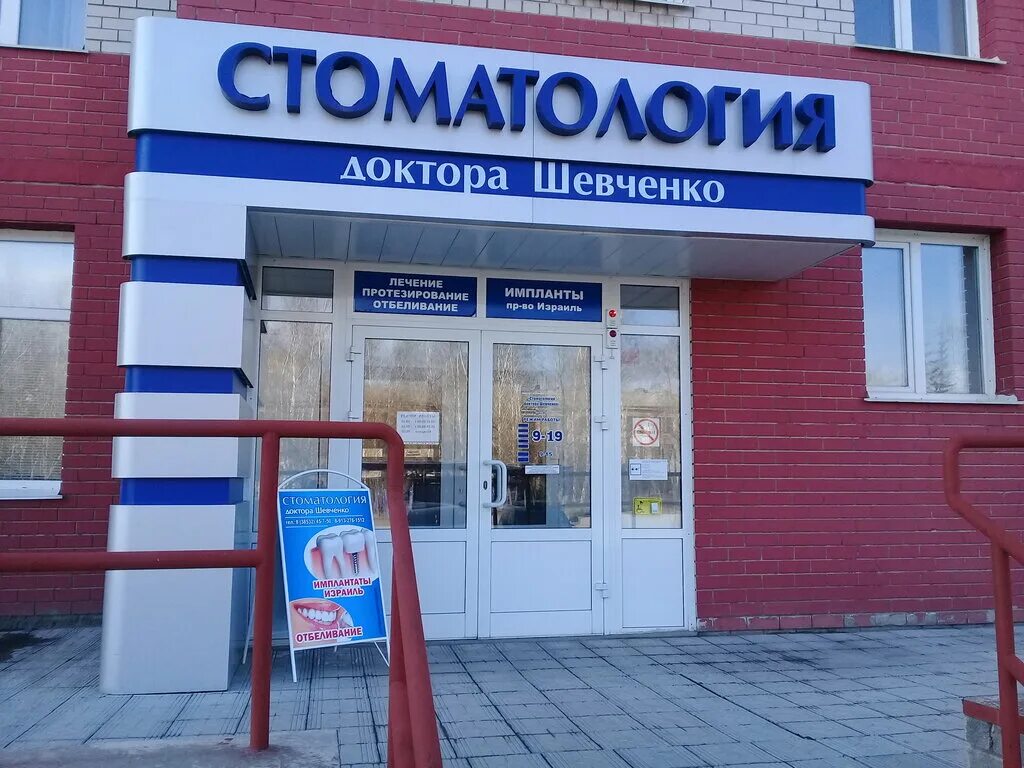 частные клиники новоалтайск. стоматология на строителей барнаул. частные клиники новоалтайск. стоматология на шевченко. медицинский центр лембея.