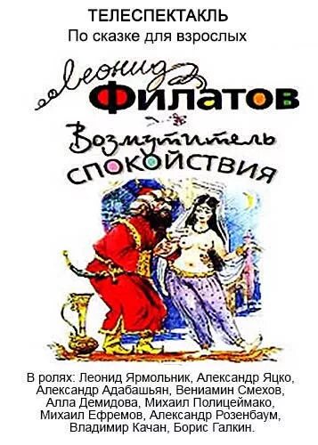 Возмутитель спокойствия ходжа насреддин. Возмутитель спокойствия соловьев леонид васильевич. Возмутитель спокойствия сканворд. Леонид соловьев возмутитель спокойствия. Повесть о ходже насреддине леонид васильевич соловьёв книга.