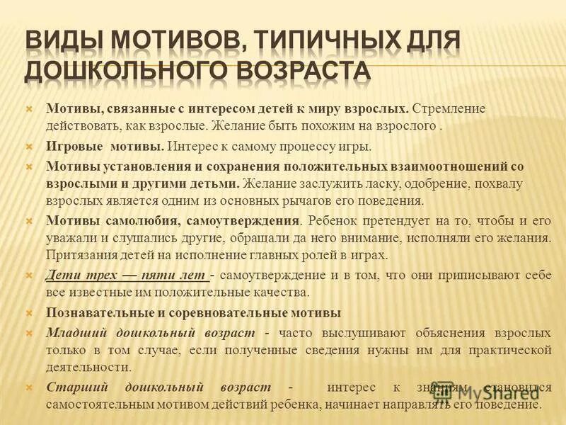 Мотивация к игре. Игровые мотивы. Мотивация для физкультурного занятия. Виды мотивов преступления. Мотивация игровой деятельности.