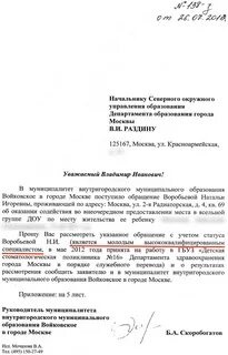 Предоставить место в детском саду