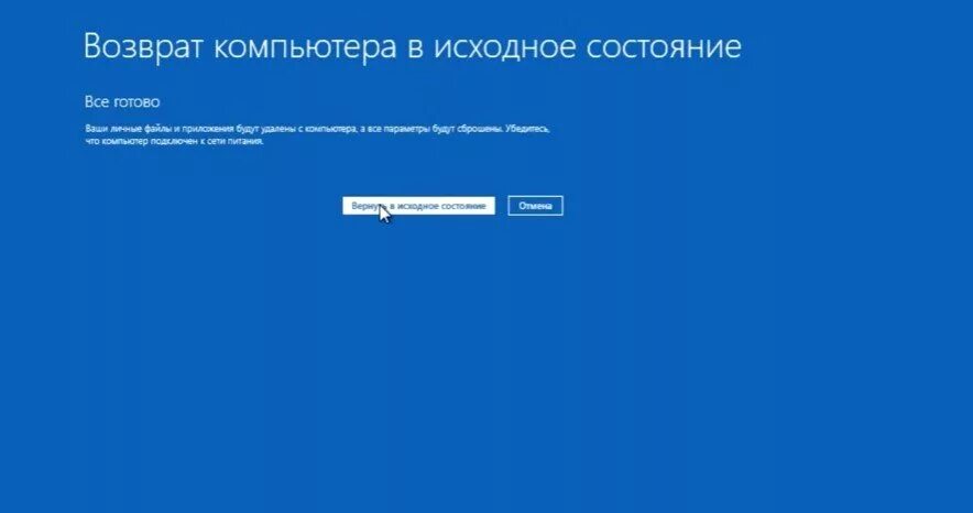 Возвращение виндовс в исходное состояние. Возврат компьютера в исходное состояние. что такое исходное состояние компьютера. вернуть в исходное состояние. возвращение компьютера в исходное состояние.