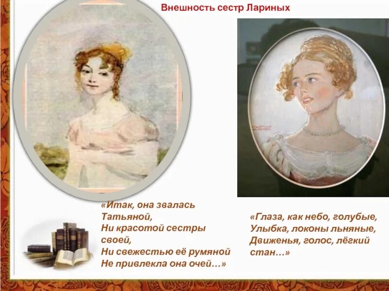 Какое отчество было у сестер лариных