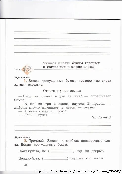 "пишем грамотно. рабочая тетрадь 2 кл кузнецова. в 2-х ч. и. пишем грамотно 1 класс.