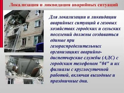 Аварийной ситуации в строительстве