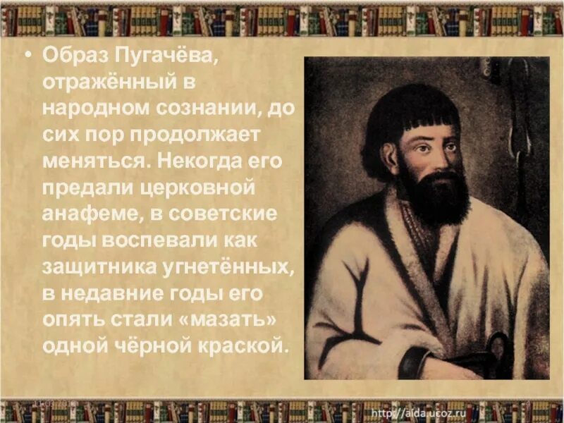 Образ пугачева в фольклоре произведения пушкина. Образ Пугачева. Предание о Пугачеве. Пугачев произведение. Пугачев образ Пугачева.