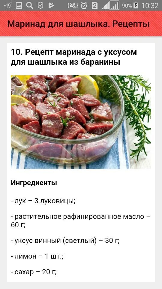 Классический рецепт маринада шашлыка с уксусом. Рецепт маринада для шашлыка. Маринад для шашлыкарецепиы. Мариновка шашлыка рецепт. Мясо в маринаде для шашлыка.